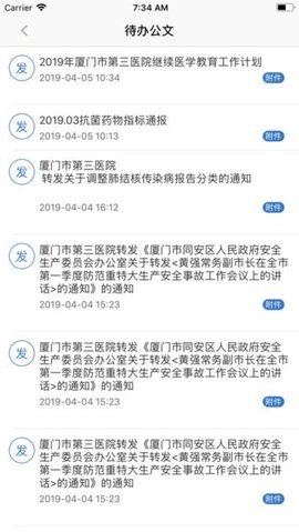 厦门三院oa最新1.3 免费下载