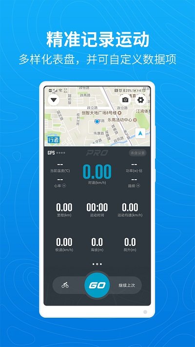 骑行者最新安卓版v3.18.0免费下载