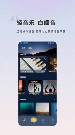 flow冥想缓解压力健康软件下载