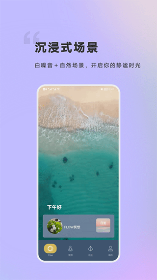 flow冥想缓解压力健康软件下载