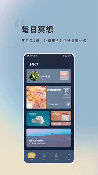 flow冥想缓解压力健康软件下载