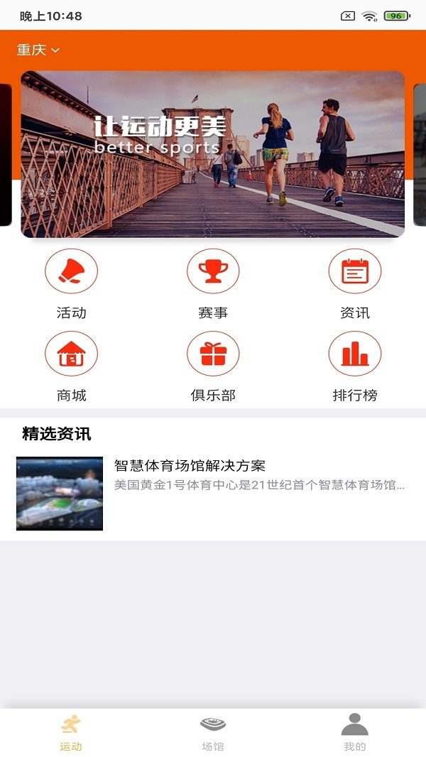 爱利场馆运动健身软件安卓版