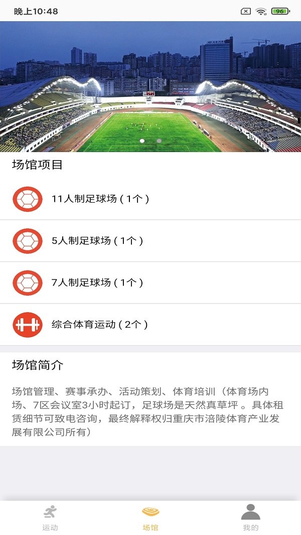 爱利场馆运动健身软件安卓版