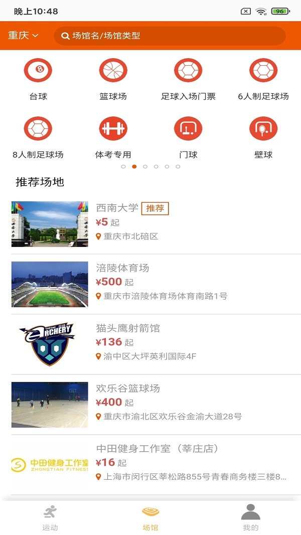 爱利场馆运动健身软件安卓版