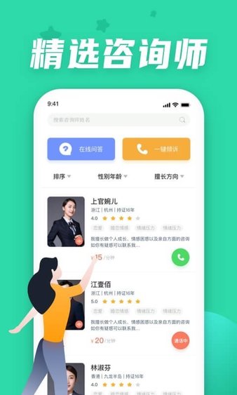 情说心理咨询app最新v2.7.0.1204安卓版