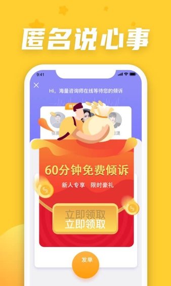 情说心理咨询app最新v2.7.0.1204安卓版