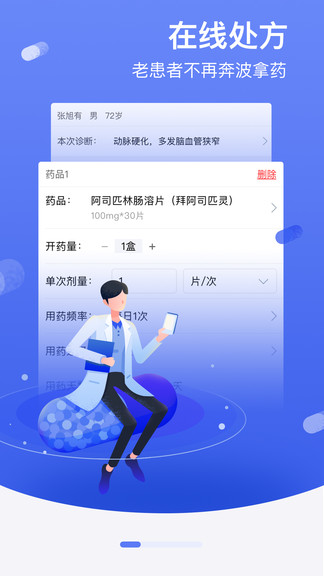 邻客医生病患数据管理工具安卓版