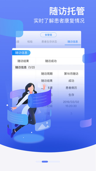 邻客医生病患数据管理工具安卓版