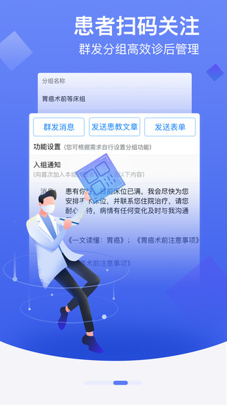 邻客医生病患数据管理工具安卓版