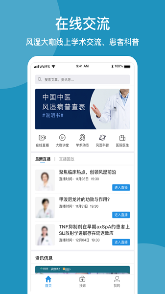 问问风湿app最新版免费下载安装