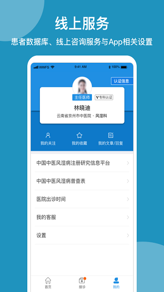问问风湿平台 v3.7.0 安卓版 0.png