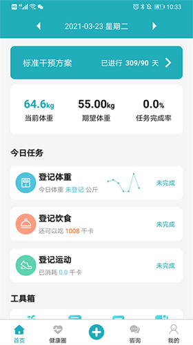 诺特体重管家专业版下载