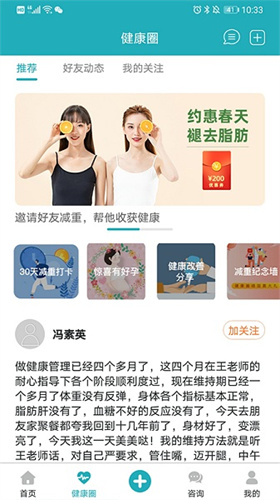 诺特体重管家专业版下载