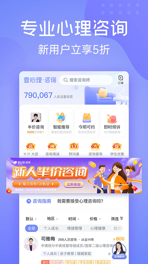 壹心理专业版下载