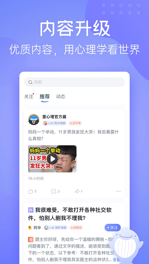 壹心理专业版下载