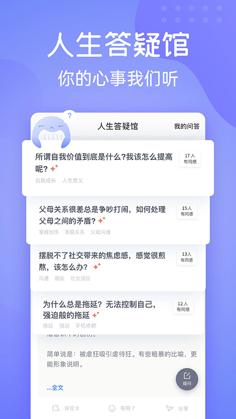 壹心理专业版下载