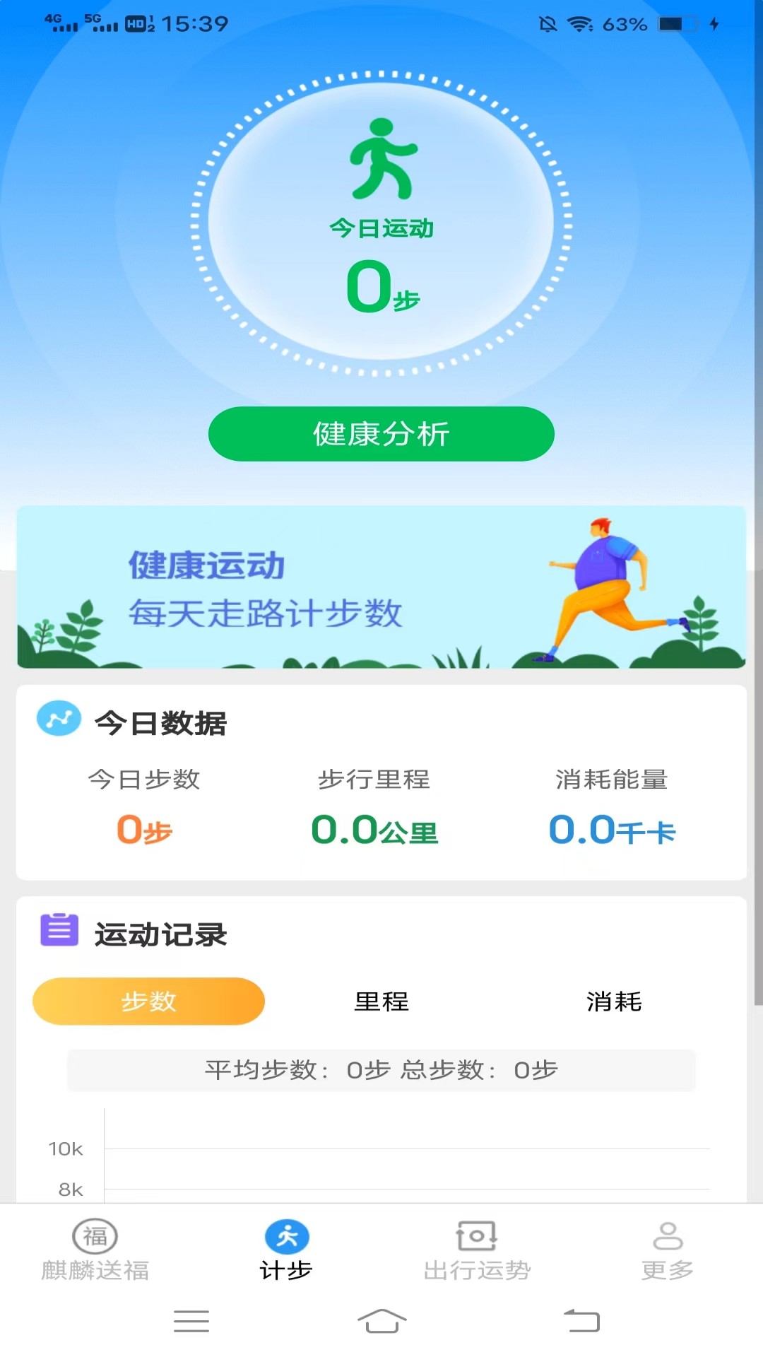 麒麟计步APP下载