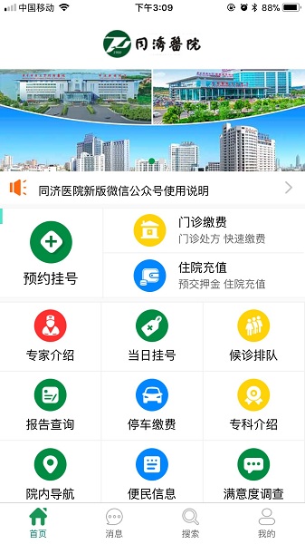 掌上同济最新版免流下载