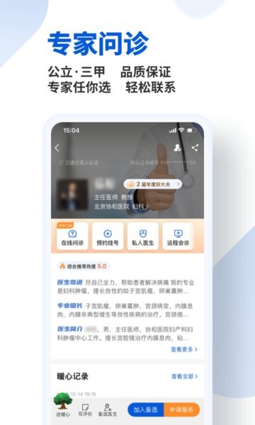 好大夫APP鸿蒙版下载