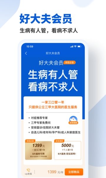 好大夫APP鸿蒙版下载