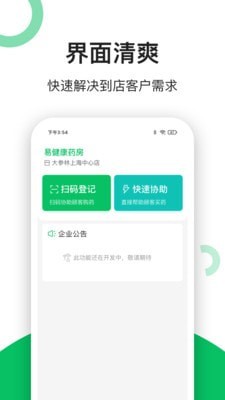 易健康药店端APP下载
