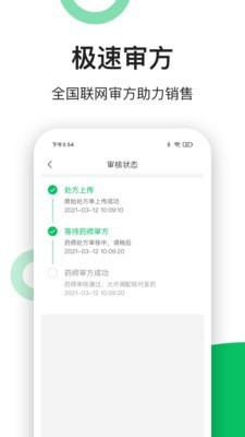 易健康药店端APP下载