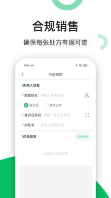 易健康药店端APP下载