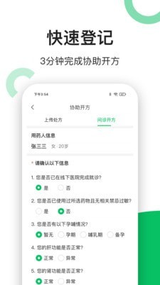 易健康药店端APP下载