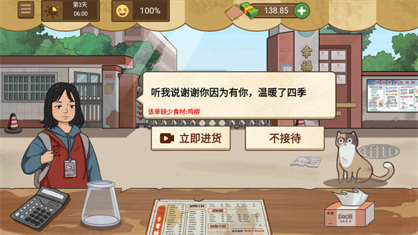 我的煎饼摊安卓v2.0.2版本省流安装