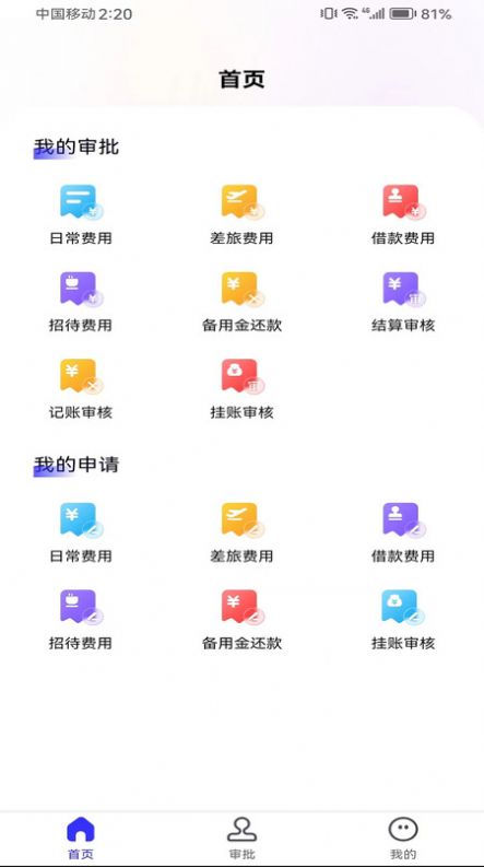 金钼智财专业版报销软件极速下载