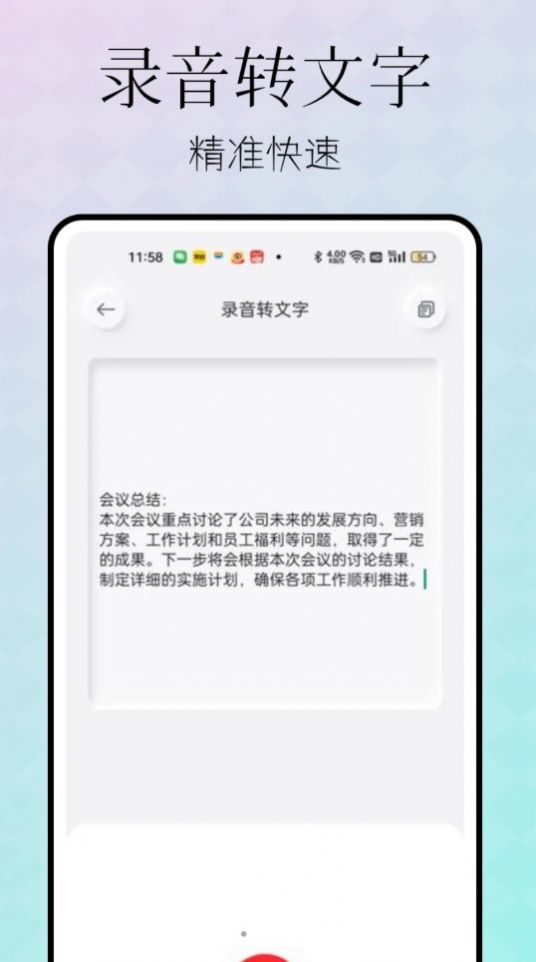 忆力录音转文字永久会员不封号版免费安装