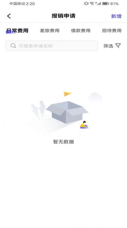 金钼智财专业版报销软件极速下载