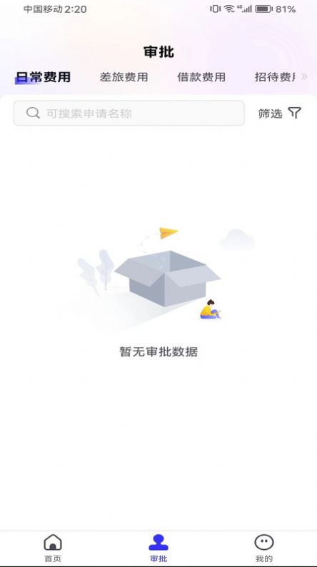 金钼智财专业版报销软件极速下载