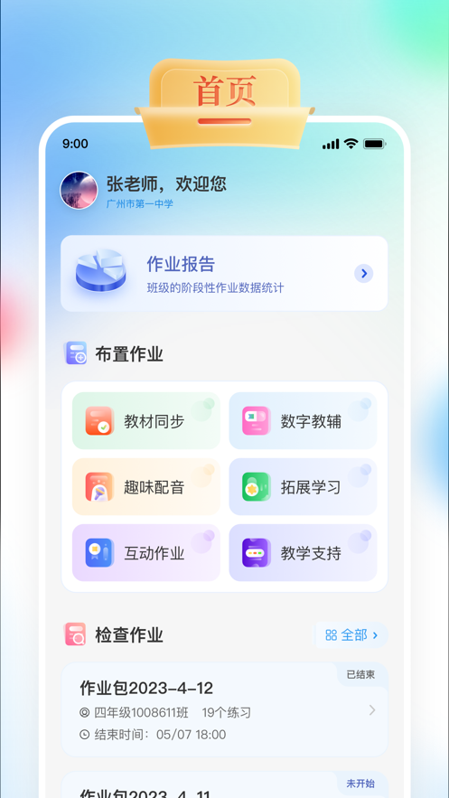 GogoTalk少儿英语教师端安卓版安装包