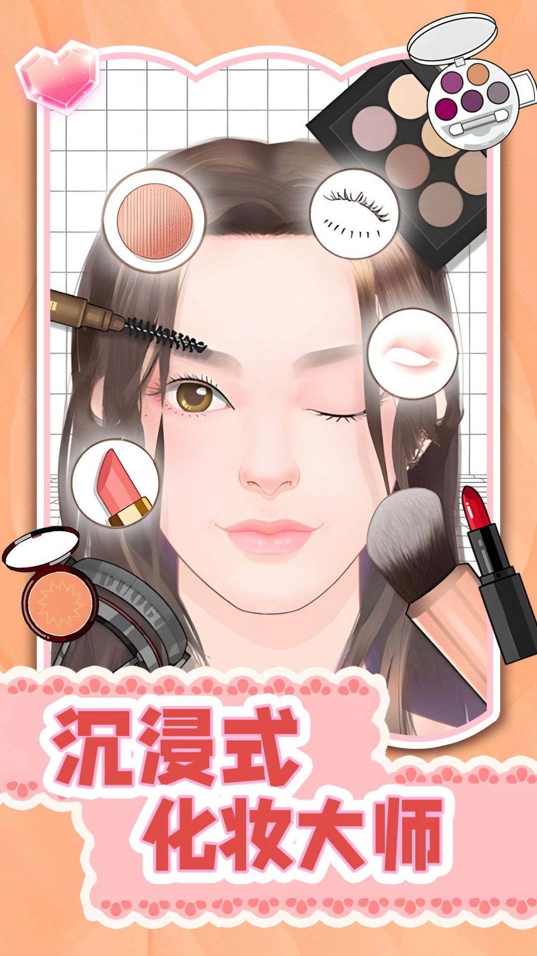 沉浸式化妆大师高颜值版下载