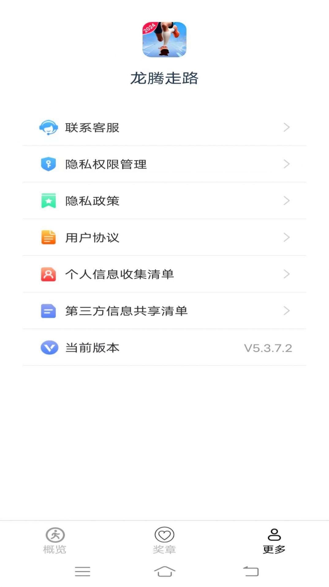 龙腾最新智能走路计步软件