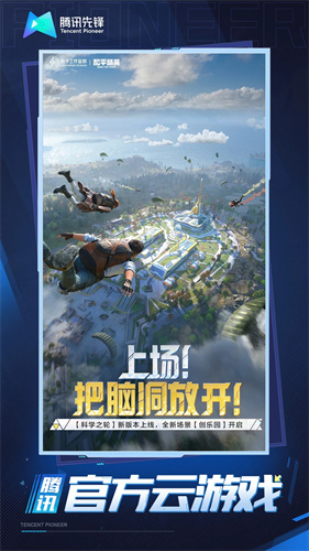 和平精英云游戏永久会员版免费下载