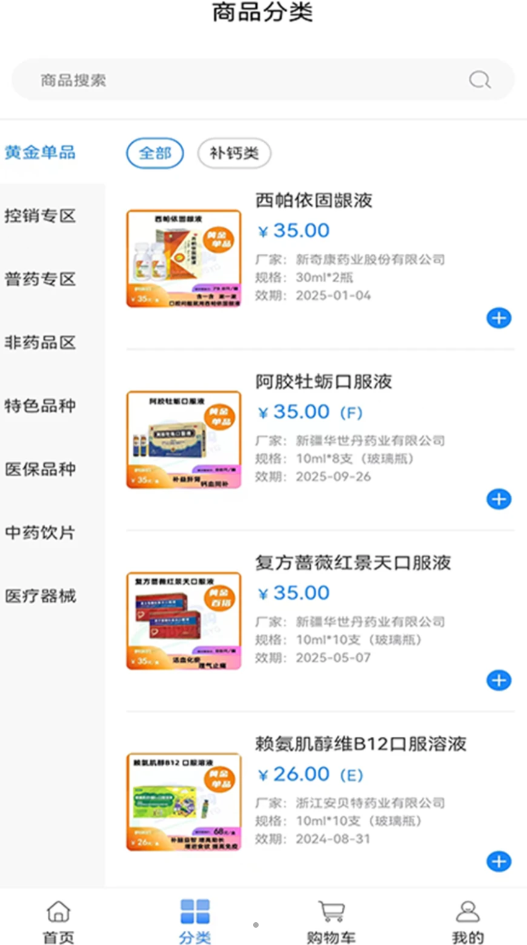 今时易购手机药品购买软件