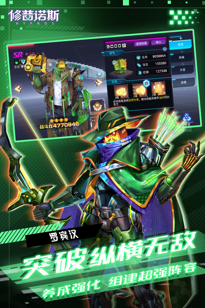 修普诺斯手机测试服抢先下载