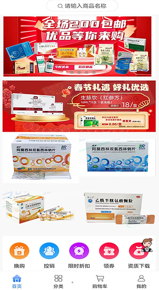 今时易购手机药品购买软件