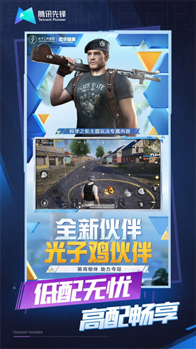 和平精英云游戏永久会员版免费下载