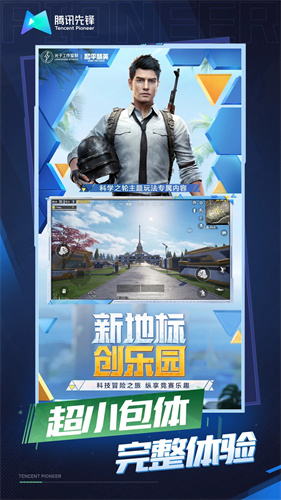 和平精英云游戏永久会员版免费下载