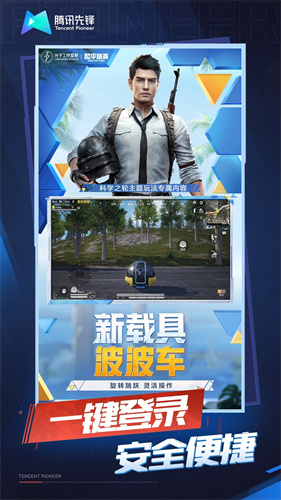和平精英云游戏永久会员版免费下载