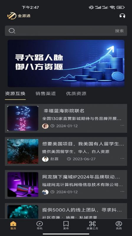金源通2024最新安卓v2.0.1版本