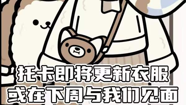 托卡生活世界米色服装无限金币版免费安装包