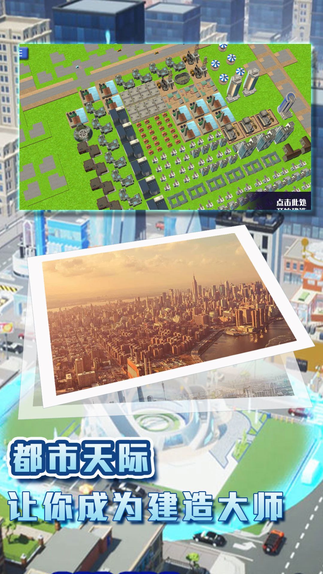 城镇梦想家的挑战最新v3.1.26版本安装链接