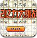 三字经游戏版