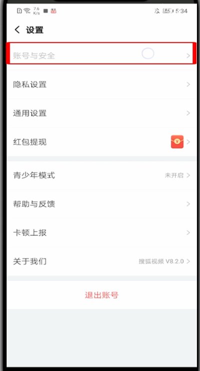 搜狐视频怎么修改手机号