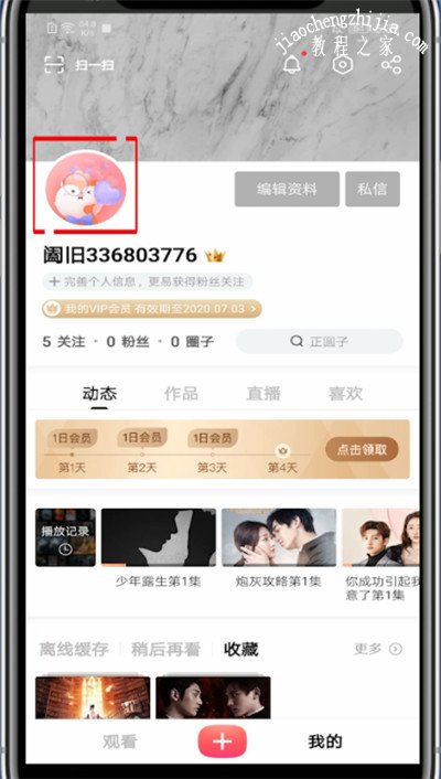 搜狐视频怎么换头像