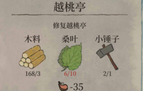 江南百景图越桃亭怎么修复 修复全材料获取途径